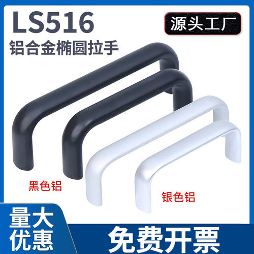 铝合金椭圆U型工业把手拉手