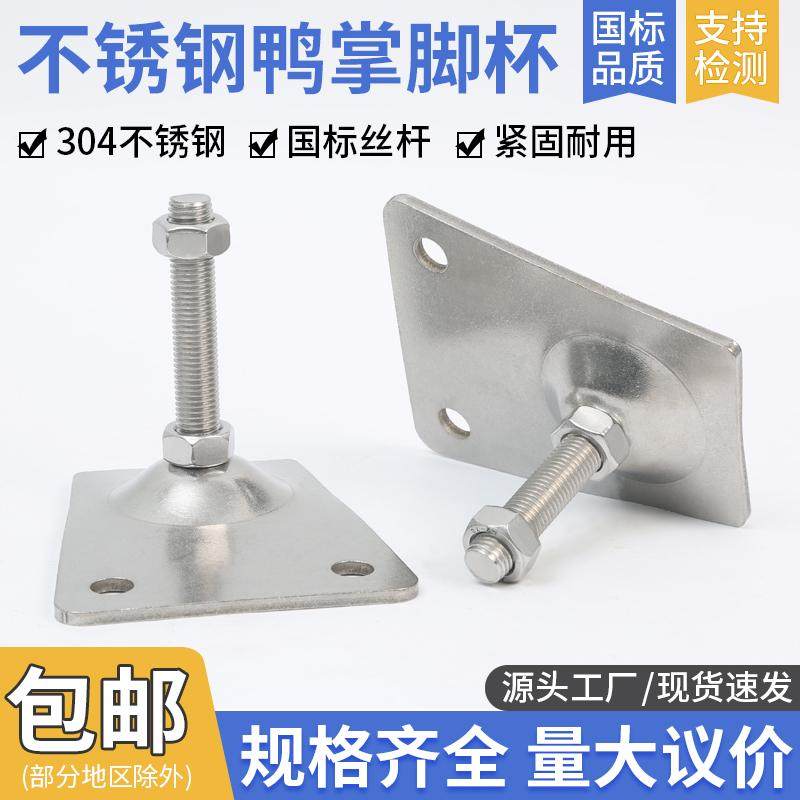不锈钢脚杯鸭掌地脚支撑脚