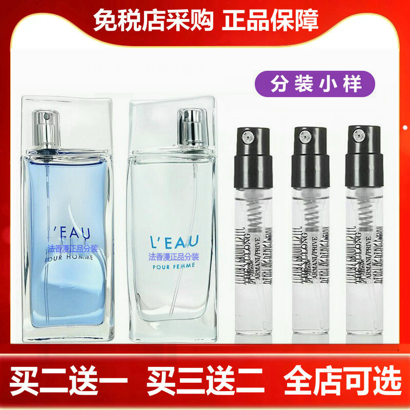 分装高田/贤三 风之恋水之恋毛竹蓝色海洋一枝花男女士香水小样