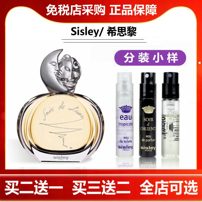 Sisley_希思黎缘月夜幽情怀伊莎绿野仙踪秦海璐同款花香香水小样 彩妆/香水/美妆工具 香水 原图主图