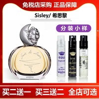 Sisley_希思黎缘月夜幽情怀伊莎绿野仙踪秦海璐同款花香香水小样