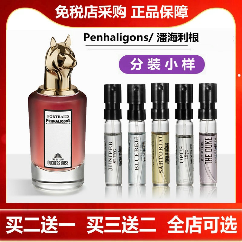 潘海利根兽首鹿狐狸牛羊猫狮子牧羊少年琴酒月亮女神裁缝香水小样