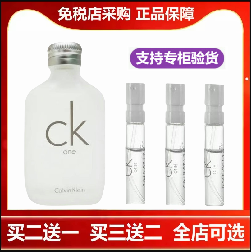 凯文克莱CK 1 One Be free自由男士白黑瓶花开诱惑喜欢你香水