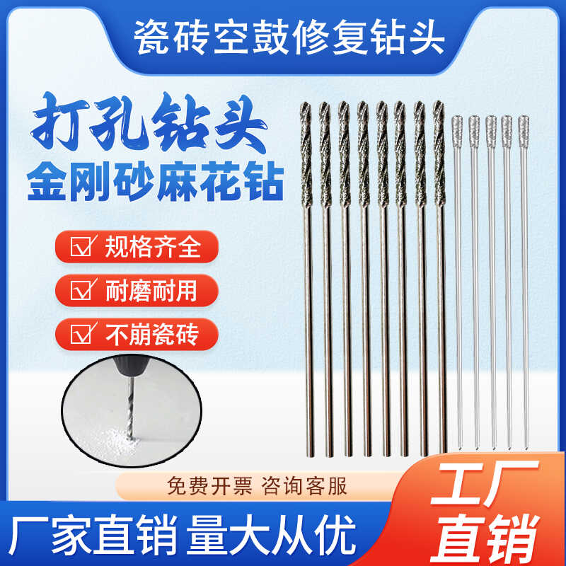 瓷砖空鼓钻头石材空鼓钻头打孔针