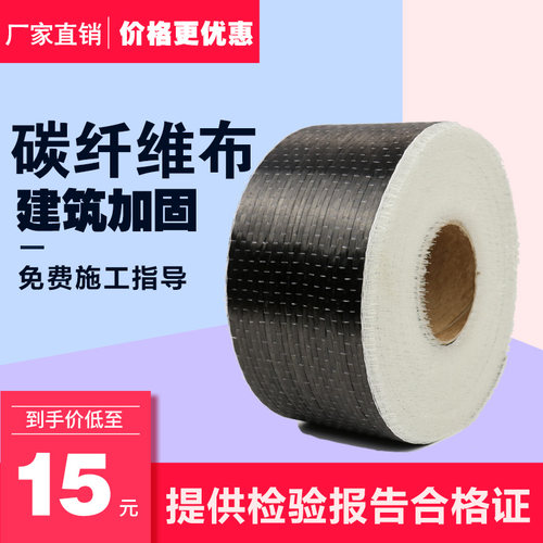 碳纤维布建筑加固布裂缝楼板修补