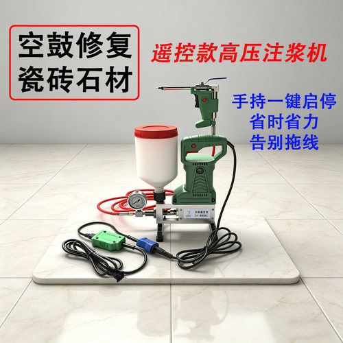 度邦遥控注浆机空鼓修复一键启停