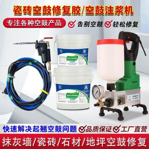 瓷砖空鼓修复胶空鼓注浆机胶水