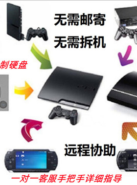 PS3折腾远程刷机E3升级4.921HEN软破玩PS2模拟游戏硬盘定制金手指