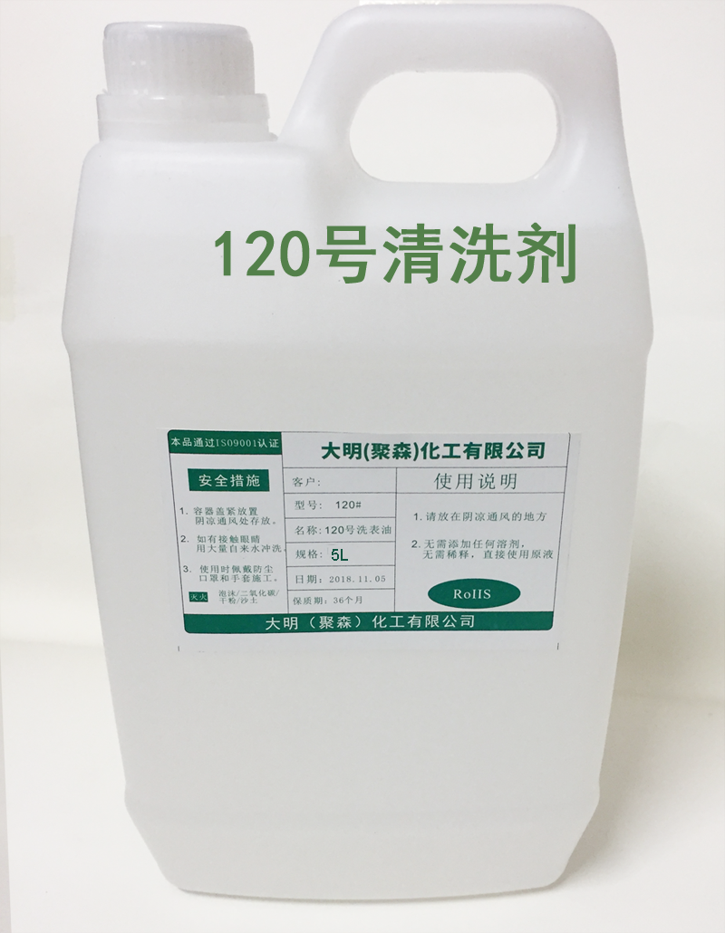 120号洗表油/液手表清洗剂手表机芯清洁剂仪器首饰清洁液 5L