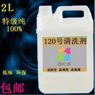进口120号洗表油 钟表修表洗表液 手表表带机芯清洗剂 2升