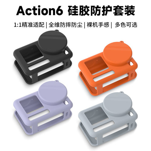 适用大疆OSMO ACTION 6硅胶套 镜头保护罩运动相机防尘防摔壳配件