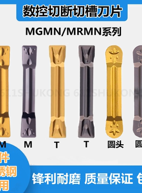 数控切槽刀片MGMN200-G MGMN300-M T型NC3020 PC9030圆头切断割刀