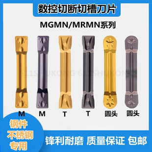 数控切槽刀片MGMN200-G MGMN300-M T型NC3020 PC9030圆头切断割刀