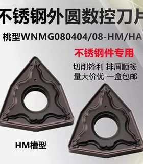 外圆数控车刀片WNMG080404-HM WNMG080408HA HS PC9030不锈钢专用