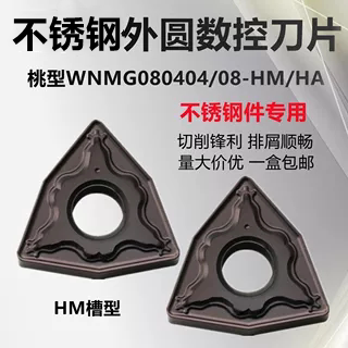 外圆数控车刀片WNMG080404-HM