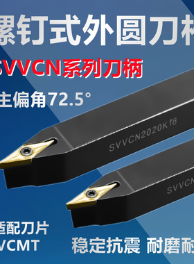 数控刀杆外圆车刀SVVCN1212/1616/2020/2525/H11/K16/M16加硬刀柄