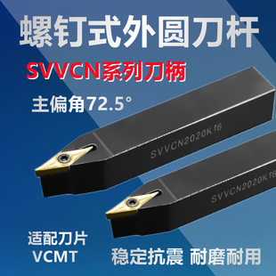 数控刀杆外圆车刀SVVCN1212/1616/2020/2525/H11/K16/M16加硬刀柄