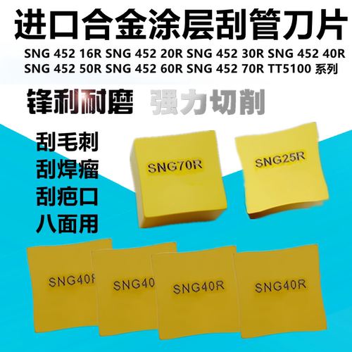 钢管刮毛刺数控刀八面刀粒SNG452