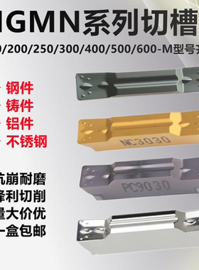 切槽切断数控刀片MGMN300 400 500-M NC3030 3020 PC9030切割刀粒