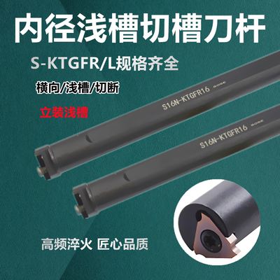 内径浅槽数控刀杆卡簧内孔S16Q-KTGFR16装TGF32L浅槽刀片立装刀柄