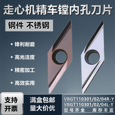 京瓷外圆数控刀片VBGT110302R-Y