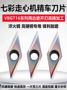 菱形镗内孔精车走心机数控刀片VBGT160401 02 04FR-Y淬火钢高硬钢