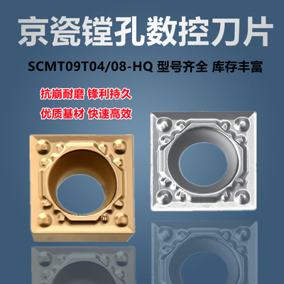 京瓷镗孔数控刀片SCMT09T304/08-HQ CA5525 TN60 陶瓷不锈钢 钢件