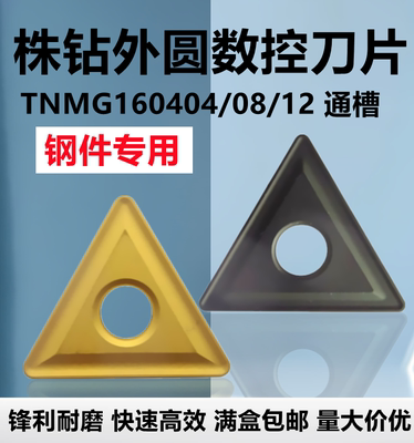 株钻外圆数控车刀片TNMG160404 160408 12 YBC252 251三角形通槽