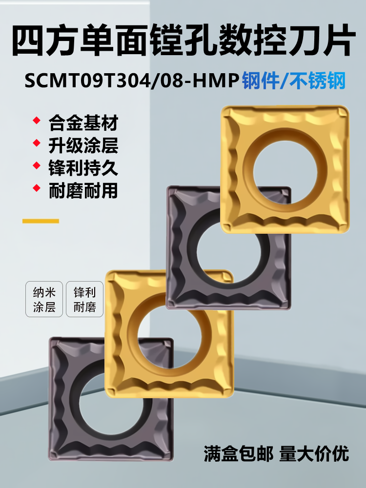 四方镗孔内孔数控刀片SCMT09T304-HMP 09T308-HMP NC3020 PC9030