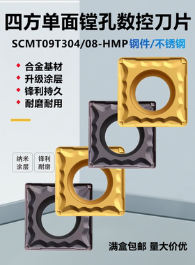 四方镗孔内孔数控刀片SCMT09T304-HMP 09T308-HMP NC3020 PC9030