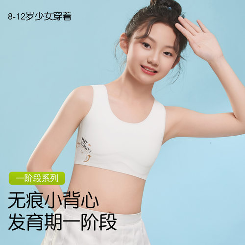 粉底肤无痕少女内衣冰丝防凸点吊带小背心发育期儿童文胸8-12岁