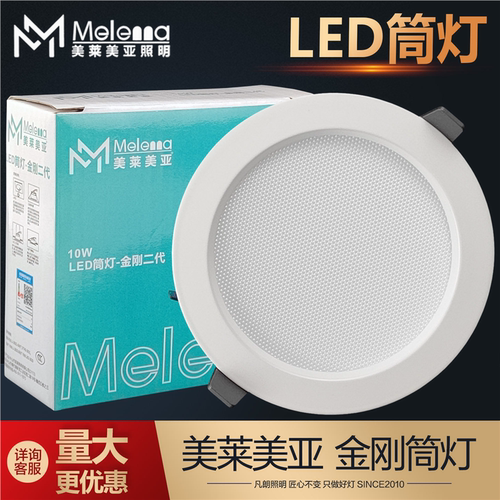 美莱美亚led筒灯金刚二代10W3寸15W4寸20W6寸24W超亮防眩嵌入式