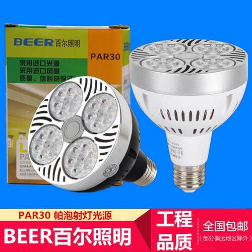 百尔照明led轨道灯灯芯par帕泡光源服装店火锅店餐厅商场40w射灯