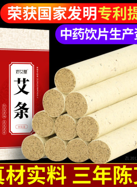 仙草药业妙艾堂三年陈艾叶纸艾条