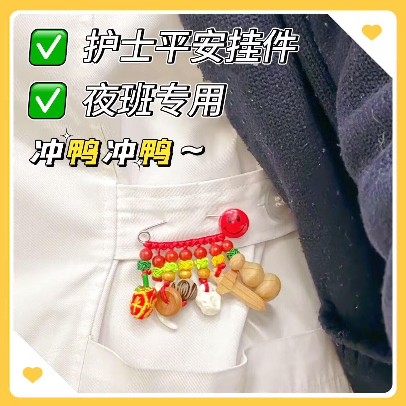 护士夜班平安挂件桃木猪狗牙红绳