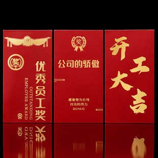 年终奖红包2026新年马年公司奖金利是封包袋大号万元年会优秀员工