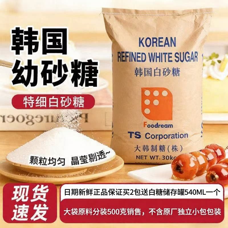ts韩国幼砂糖1斤白砂糖细砂糖韩式烘焙糕点甜品奶茶专用原装商用