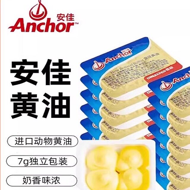 安佳动物黄油粒7g*5小包装新西兰进口原味无盐烘焙专用面包煎牛排