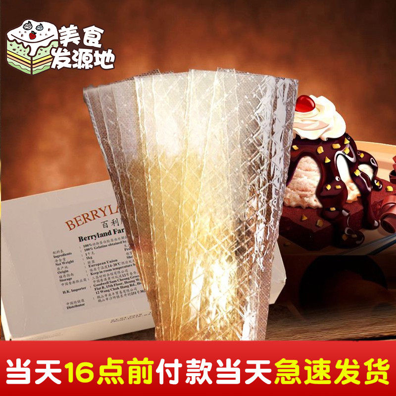 【百利凝吉利丁片25g装】食用明胶片鱼胶片果冻慕斯蛋糕布丁原料