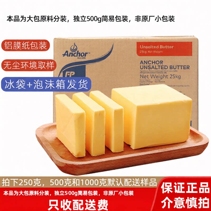 安佳黄油500g新西兰无盐动物黄油家用饼干面包蛋糕煎牛排专用分装