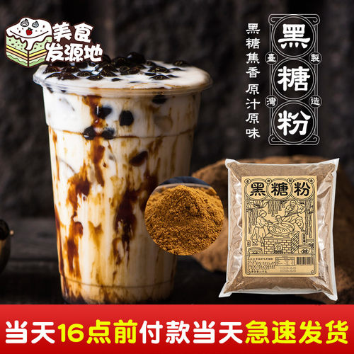 台湾黑糖粉全幸福脏脏奶茶
