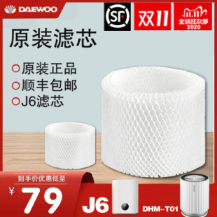 韩国大宇加湿器滤芯滤网配件无雾j6 j6proj10DMTH 原装 顺丰正品