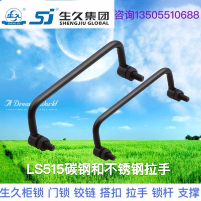 生久柜锁LS515-100碳钢黑色工具箱把手可转动拉手活动拉手