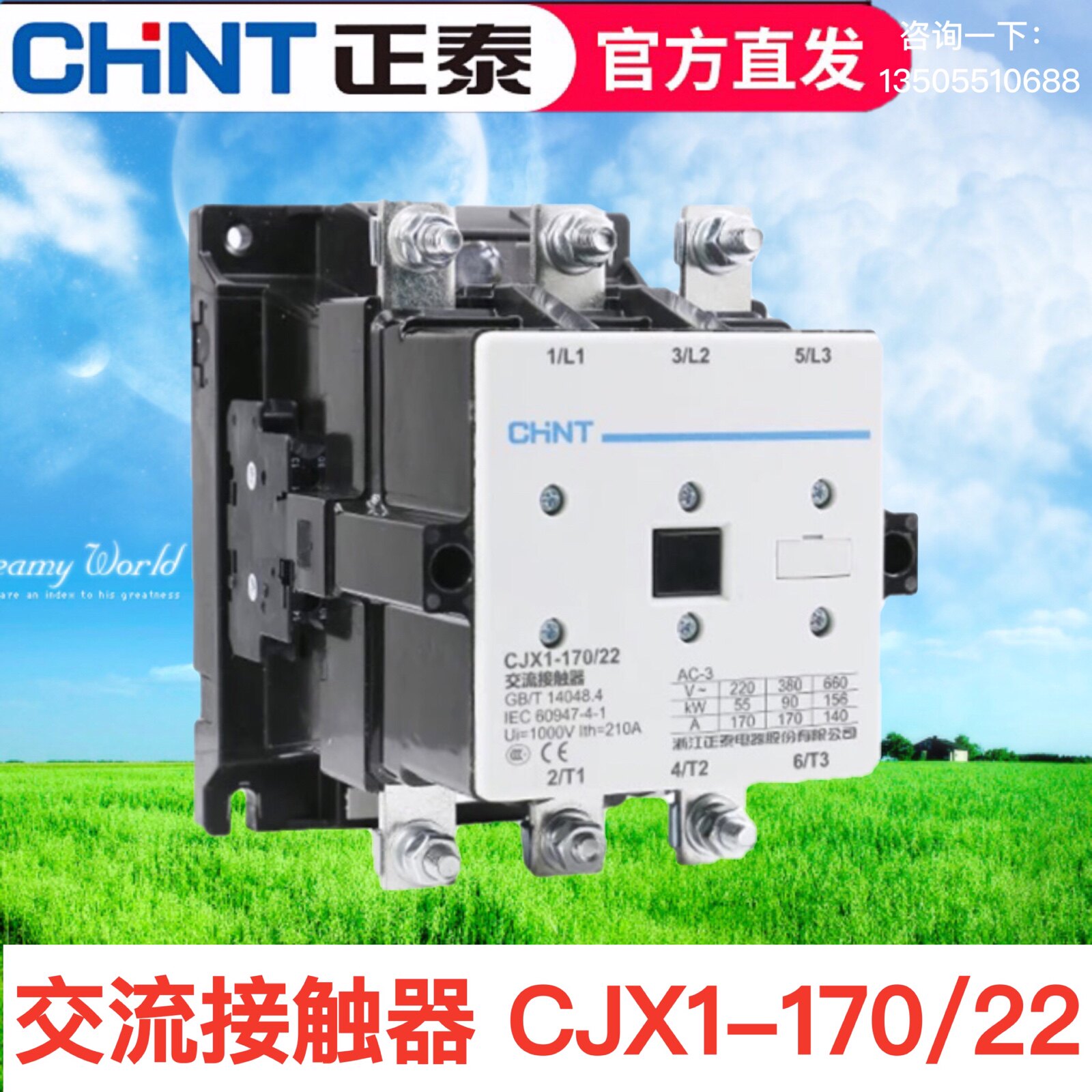 正泰交流接触器170A CJX1-170/22 220V 380V 36V 24V 西门子 3TF