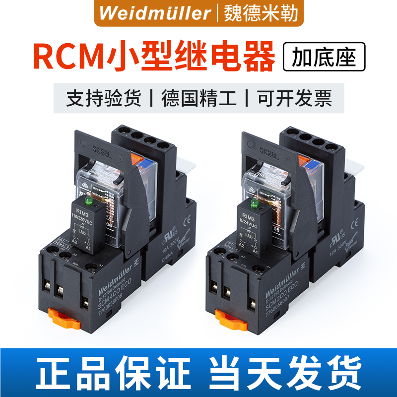 魏德米勒中间继电器RCM570024 270024 RCM270730 570730 KITS