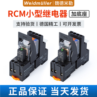 魏德米勒中间继电器RCM570024 270024 RCM270730 570730 KITS