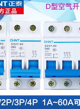 正泰空气开关 动力型D型空开1P 2P 3P 4PD10A D60A小型断路器保护