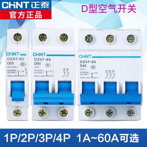 正泰空气开关 动力型D型空开1P 2P 3P 4PD10A D60A小型断路器保护