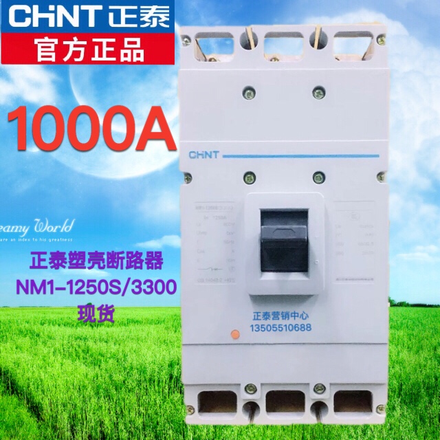 正泰三相塑壳断路器大电流空开NM1-1250S/1000A 空气开关分励脱扣