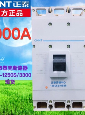 正泰三相塑壳断路器大电流空开NM1-1250S/1000A 空气开关分励脱扣